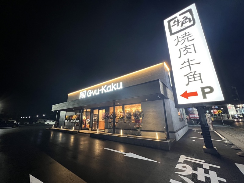 牛角 山形馬見ヶ崎店
